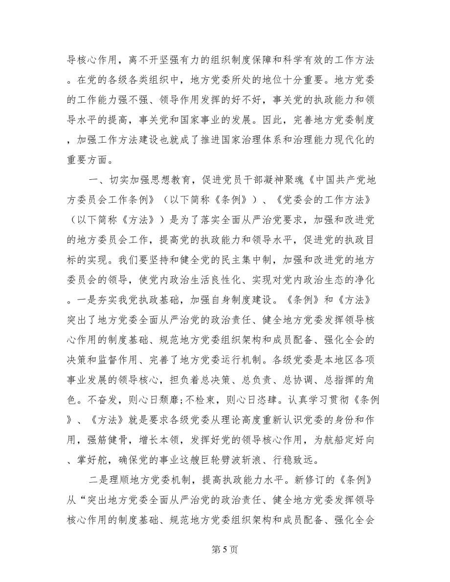 两学一做第一个专题发言材料_第5页