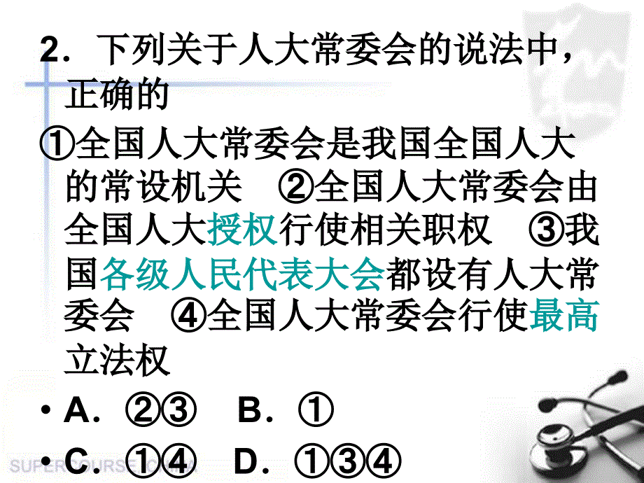 政治生活第五课易错题精讲_第3页