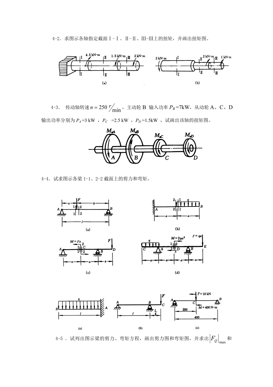 弹性杆件横截面上的内力计算_第3页