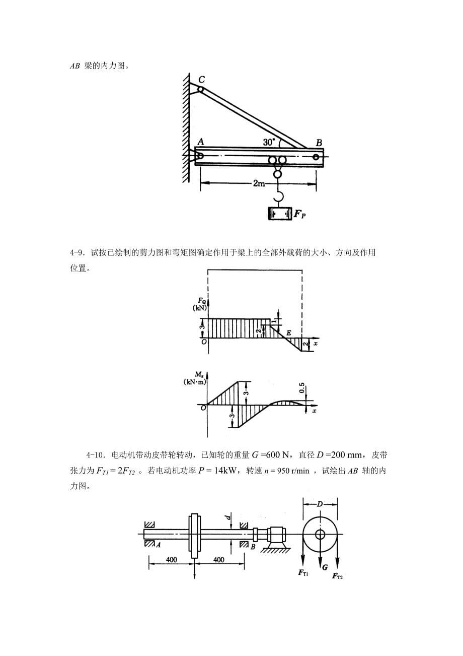 弹性杆件横截面上的内力计算_第5页