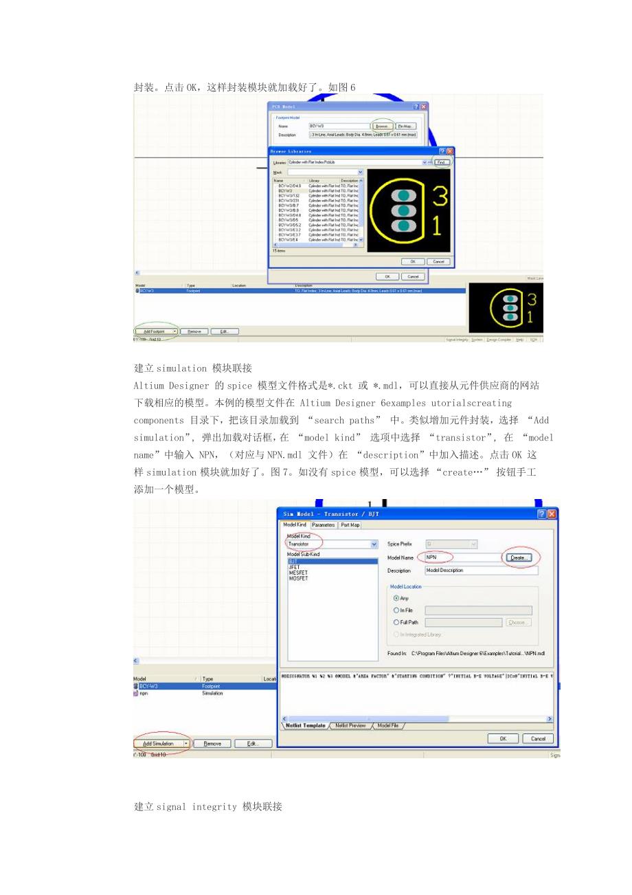 Altium Designer集成库简介及创建_第4页