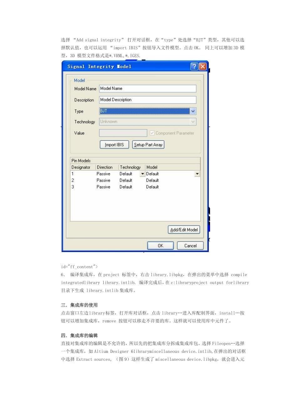 Altium Designer集成库简介及创建_第5页