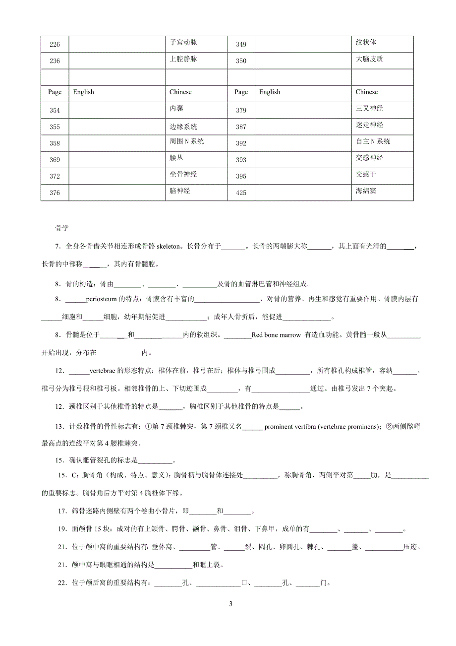 系统解剖学练习题导解_第3页