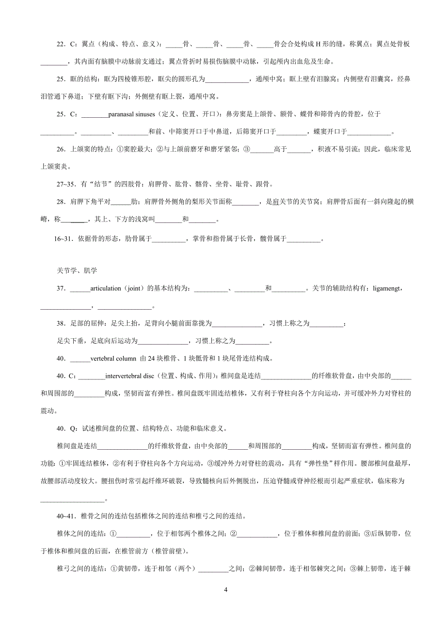 系统解剖学练习题导解_第4页