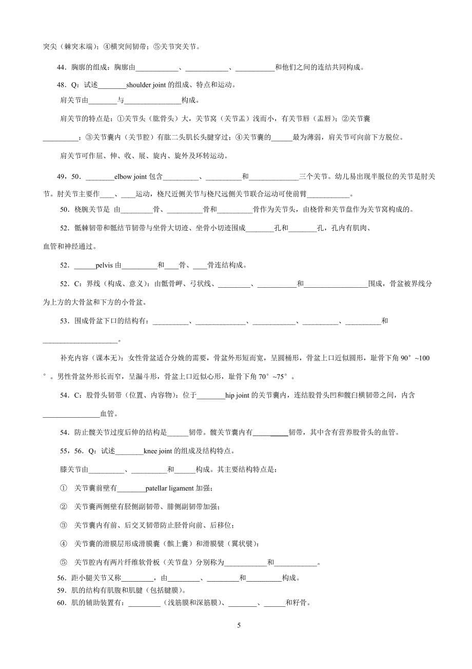 系统解剖学练习题导解_第5页