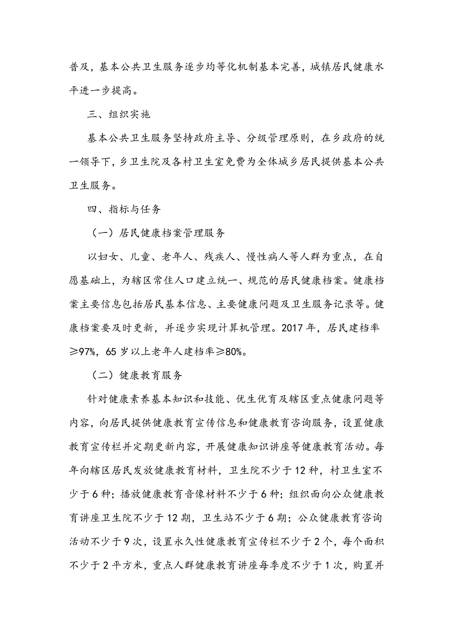 卫生院2017年基本公共 卫生服务项目工作实施方案_第2页