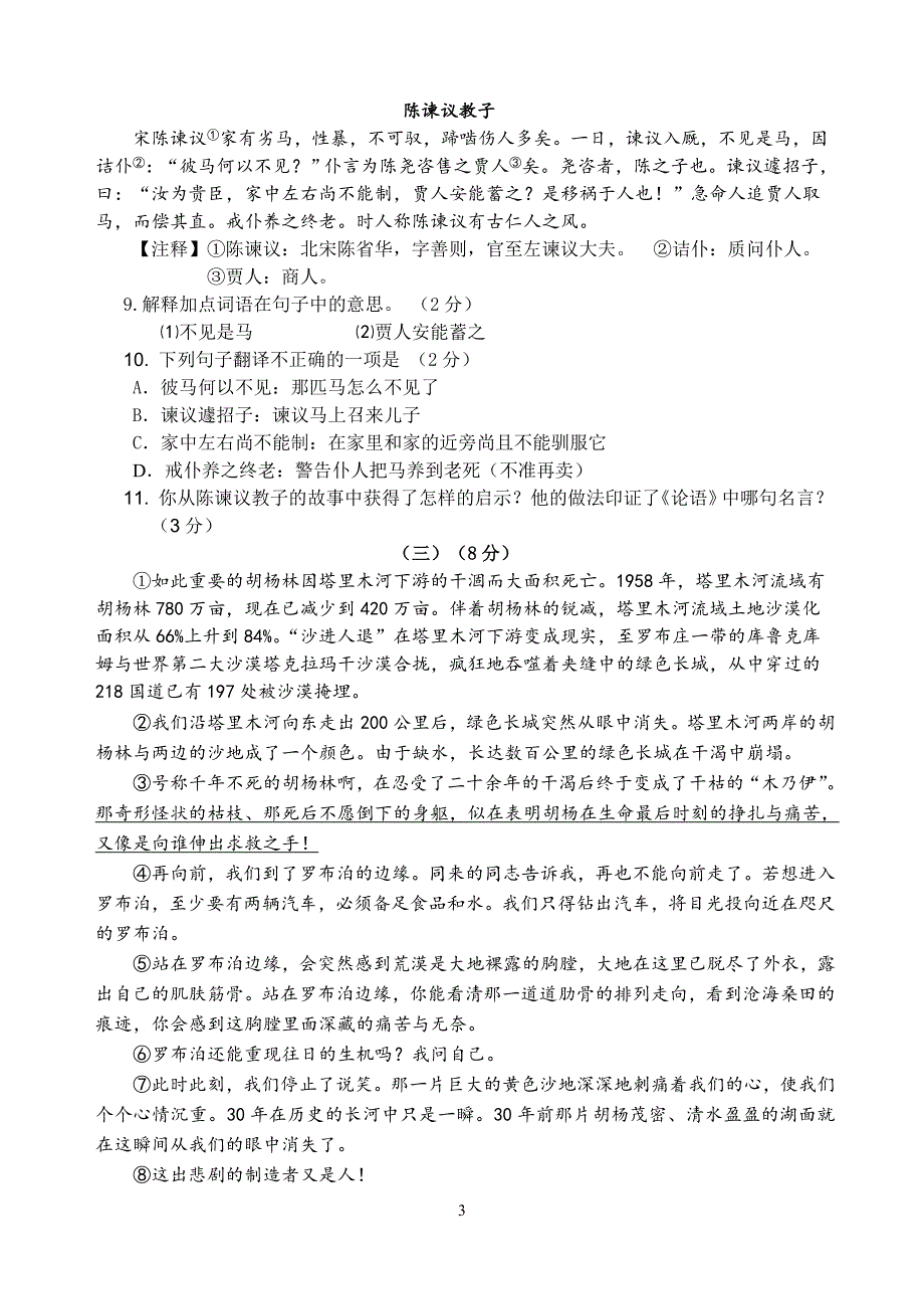 人教版八年级语文学年测试试题_第3页