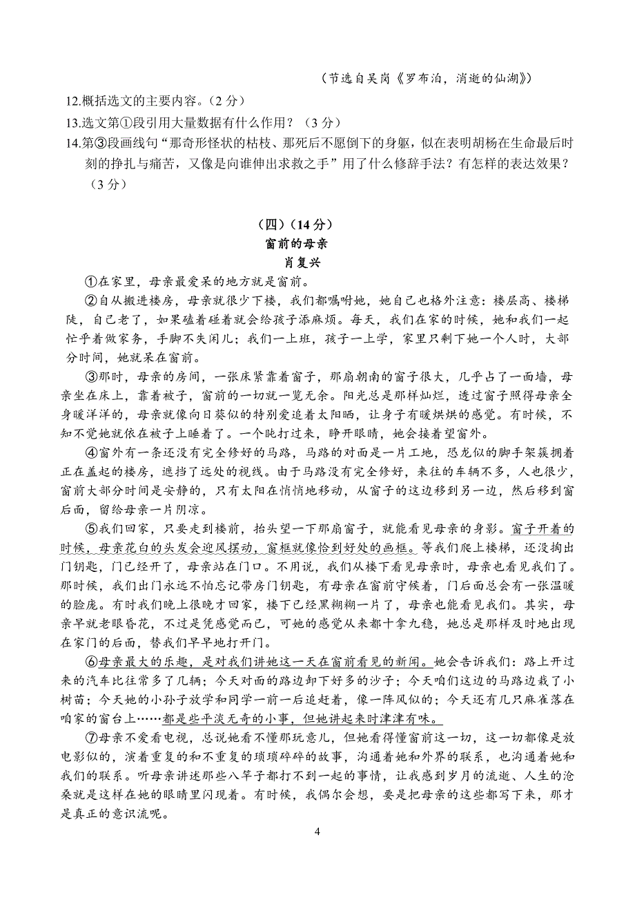 人教版八年级语文学年测试试题_第4页