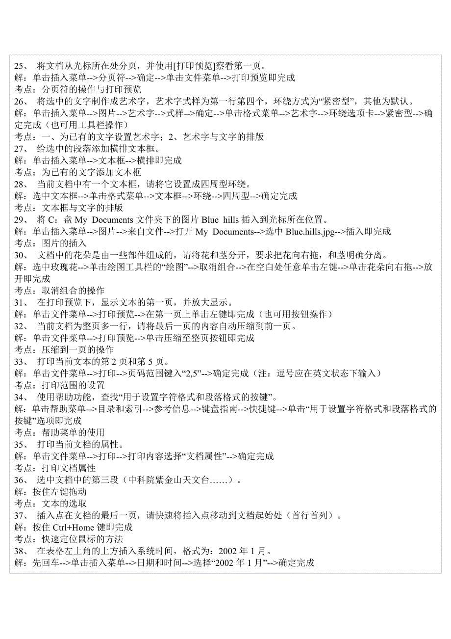 全国专业技术人员计算机应用能力考试部分模块模拟练习及答案_第5页