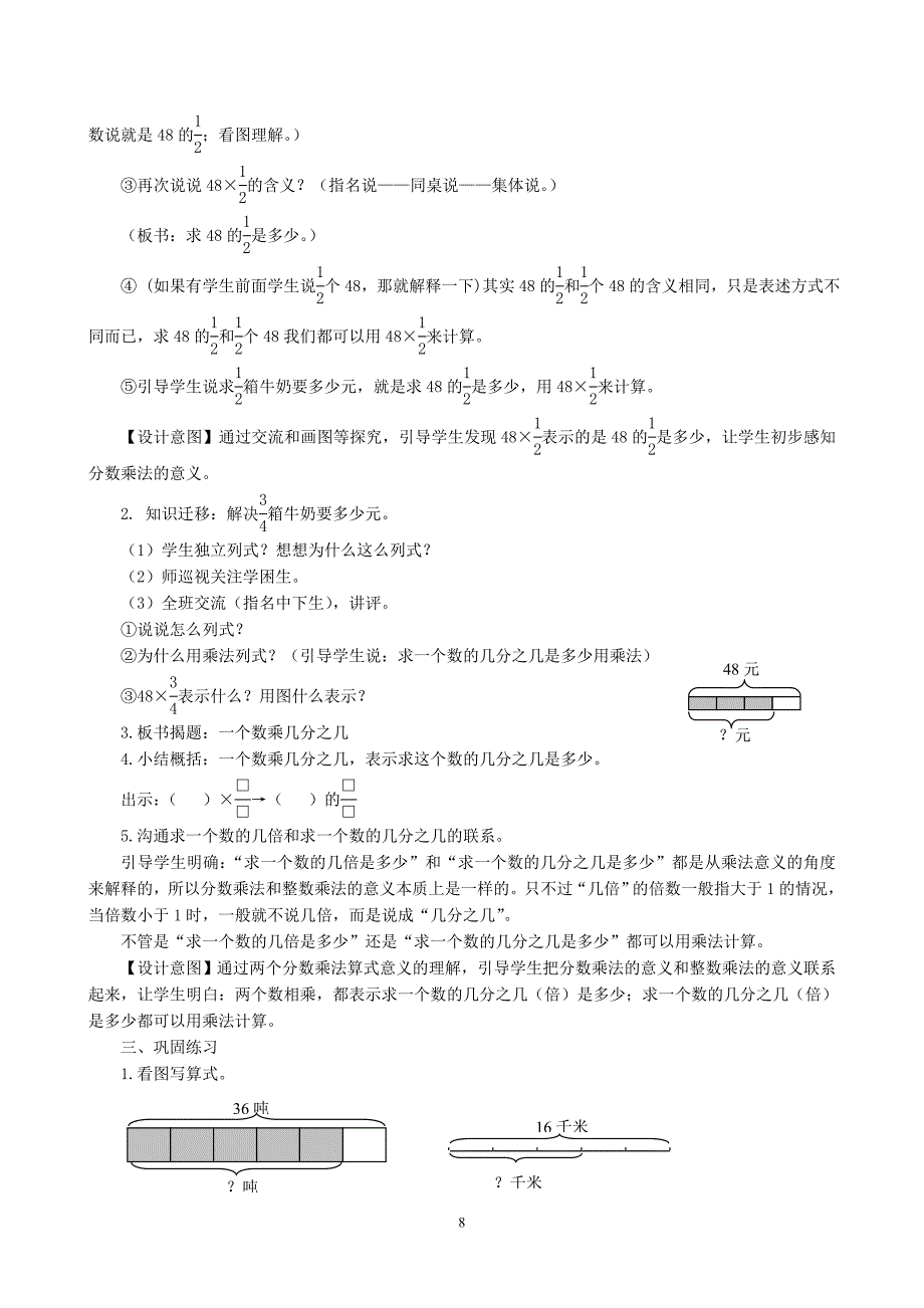 六上最新教案_第4页