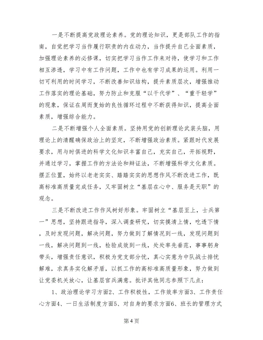 两学一做自我剖析材料机场安检_第4页