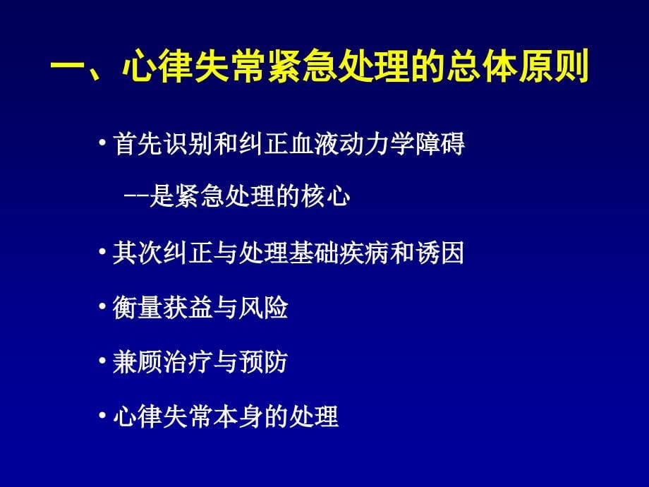 《心律失常紧急处理专家共识2013》_第5页