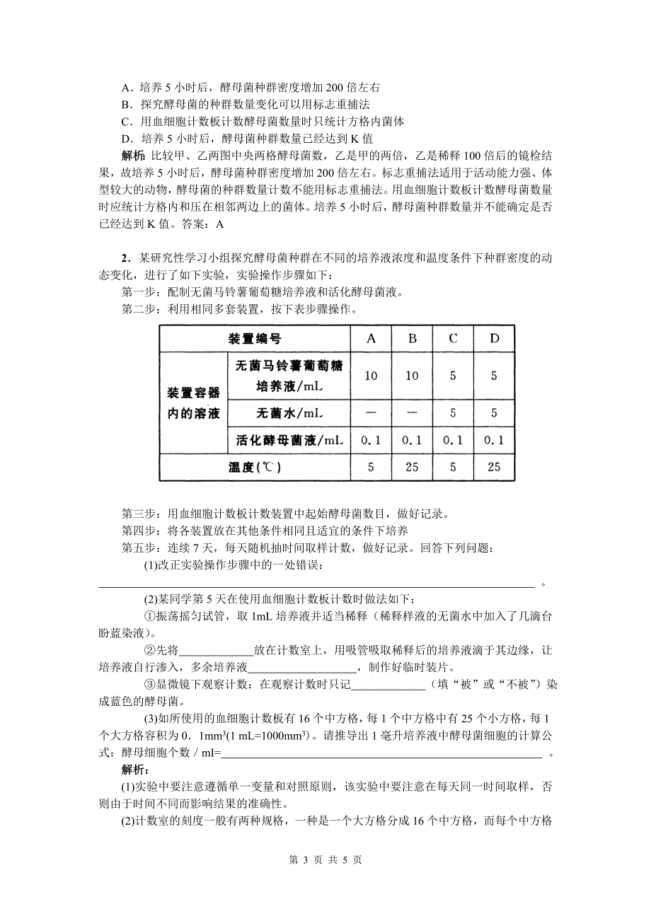 血细胞计数板相关知识及练习_第3页