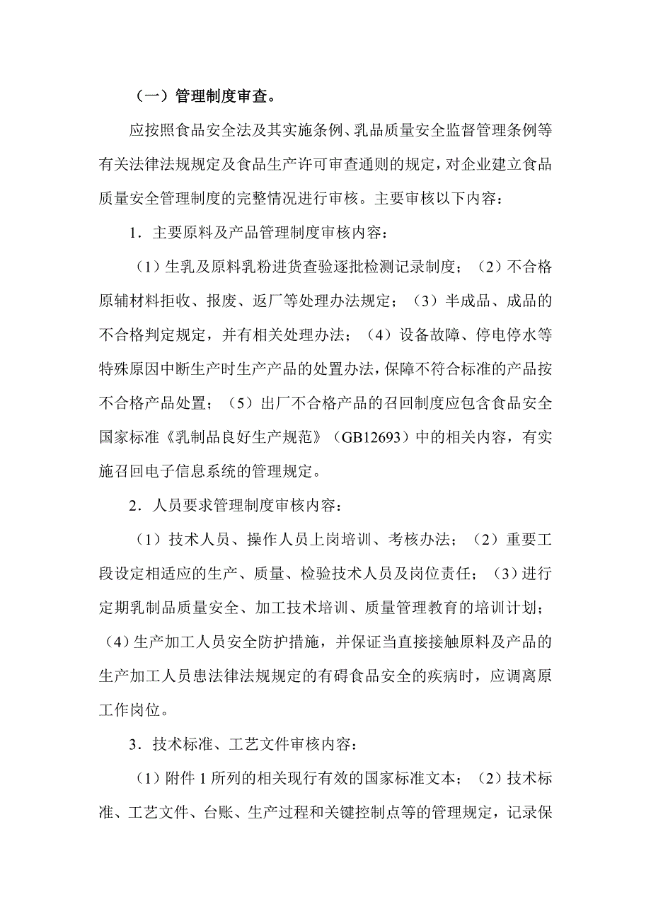 企业生产乳制品许可条件_第2页