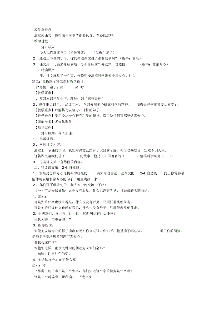 黑板跑了第一课时教学设计_第3页