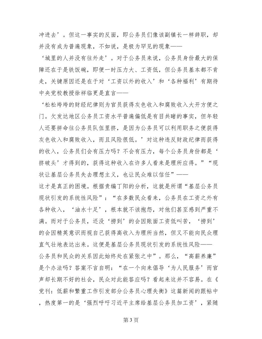 人代会副镇长辞职报告_第3页