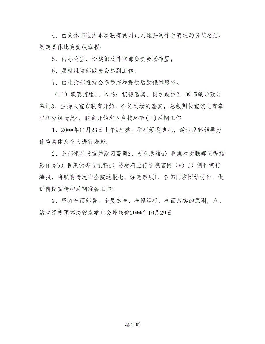 2017年”新生杯“足球联赛策划案_第2页