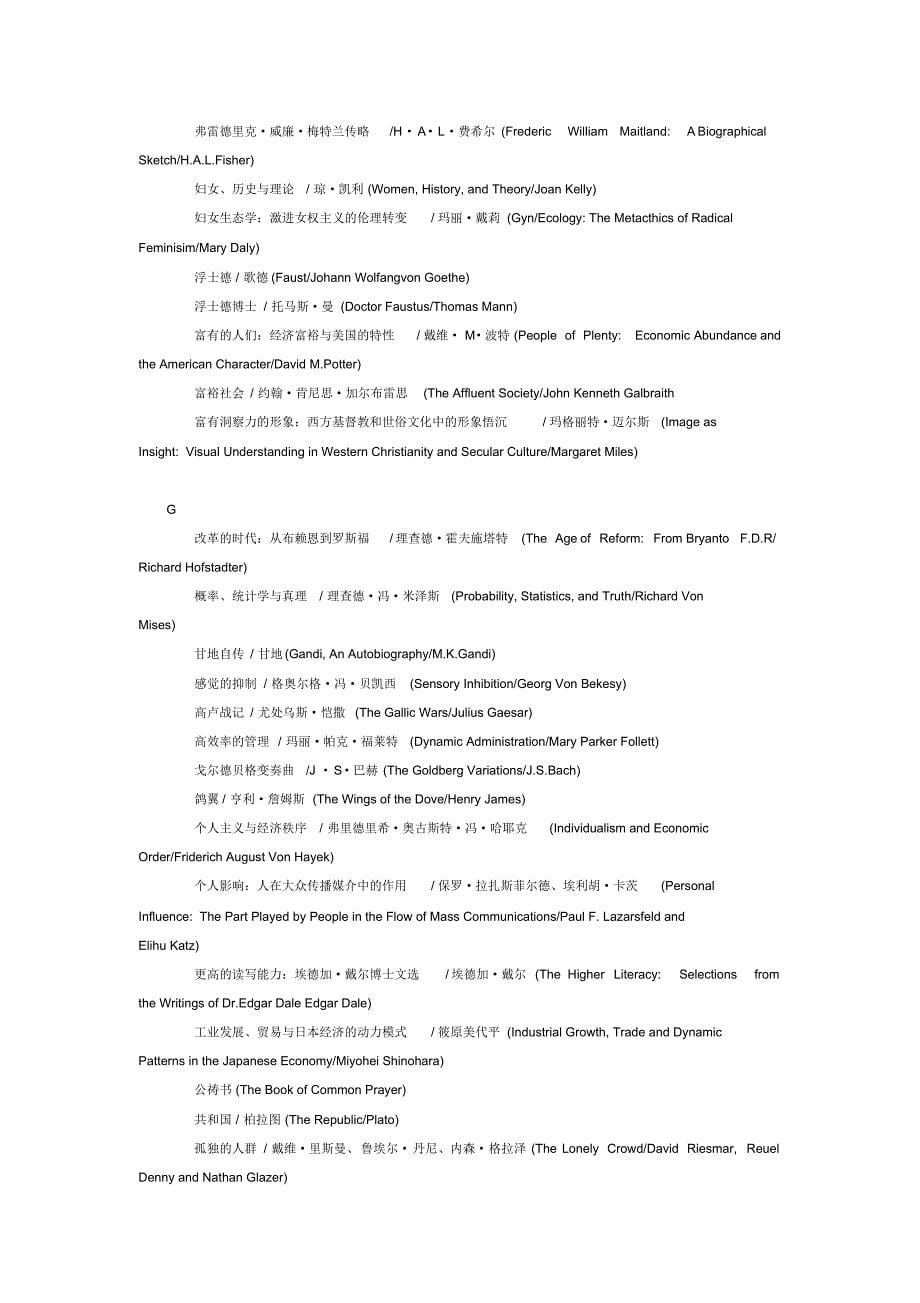 哈佛大学教授推荐最有影响书籍排行榜1_第5页