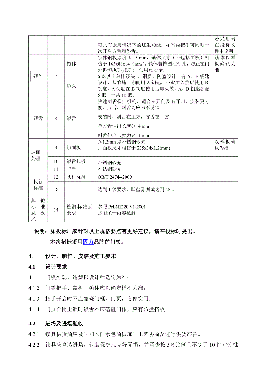 入户门锁统一标准_第2页