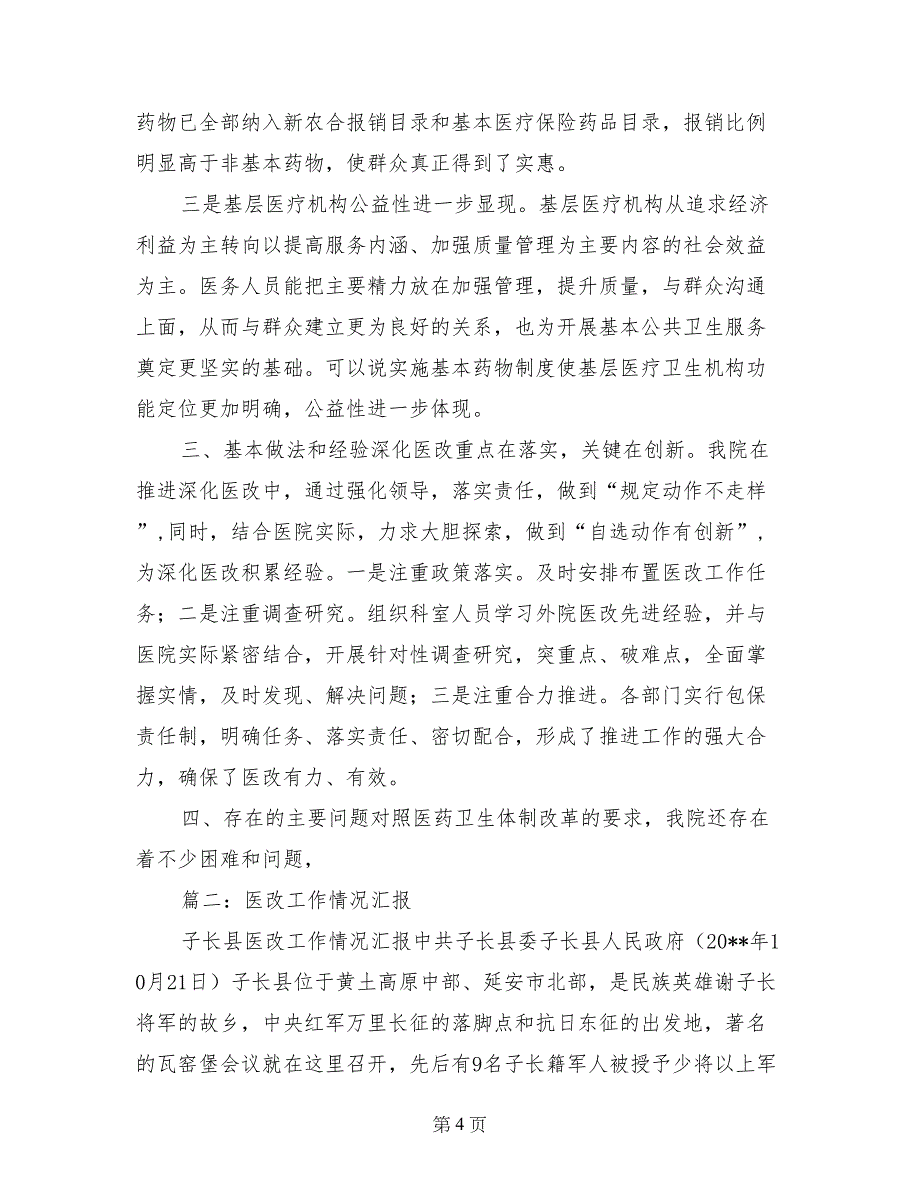 中医院医改汇报材料_第4页