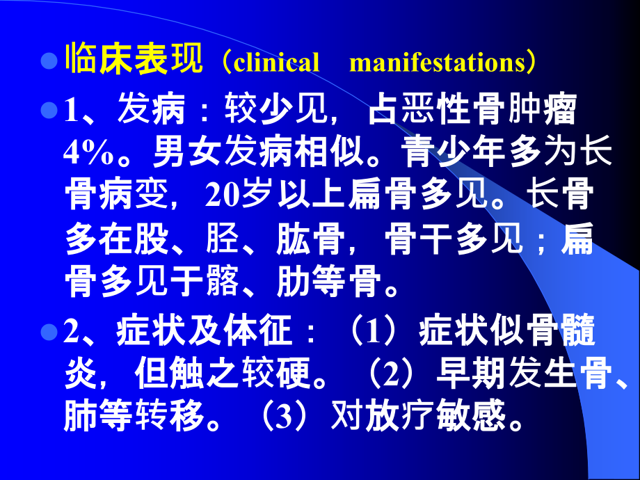 常见骨肿瘤影像诊断分析-5其它_第4页