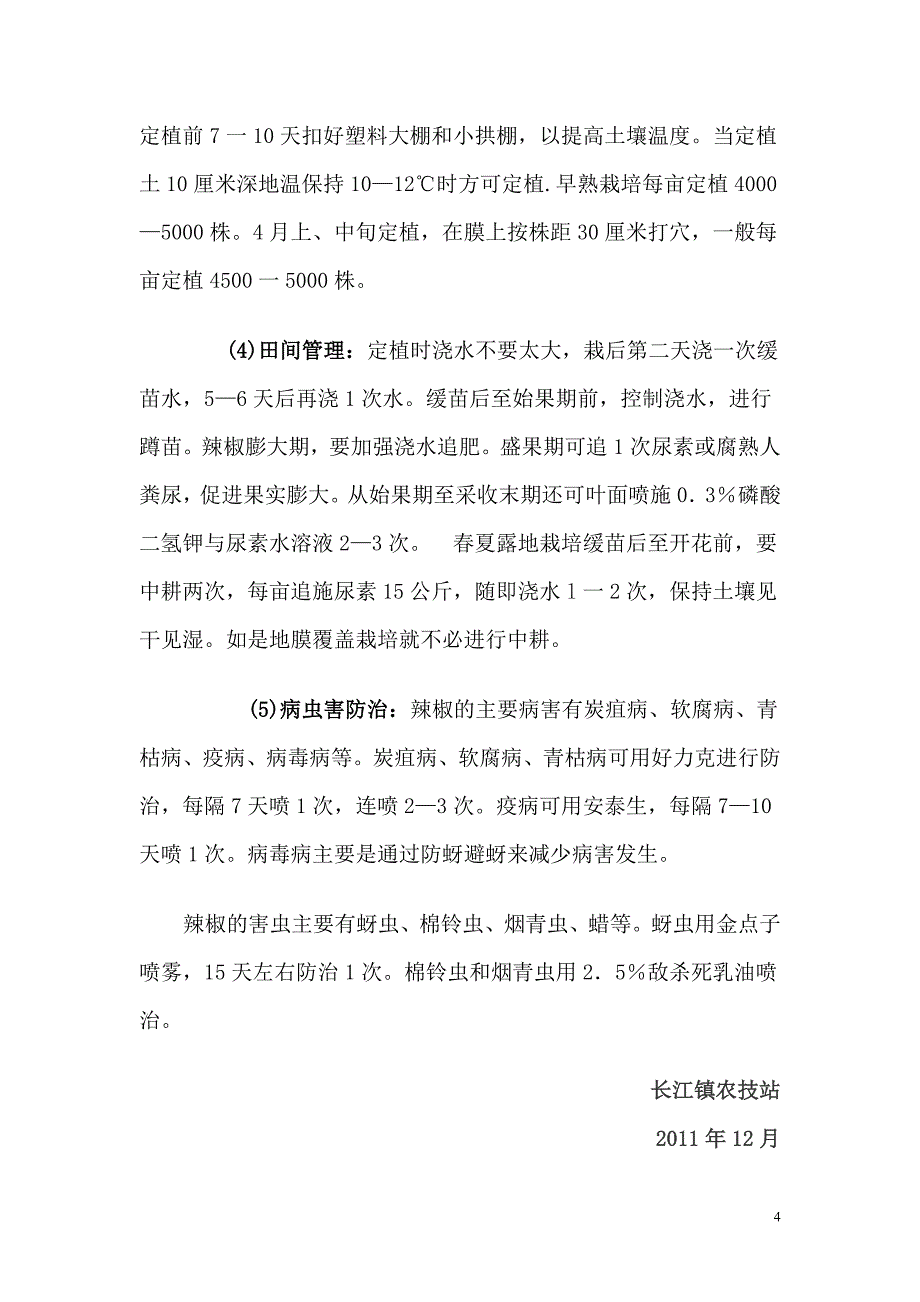 长江镇新园无公害蔬菜生产示范基地总结_第4页