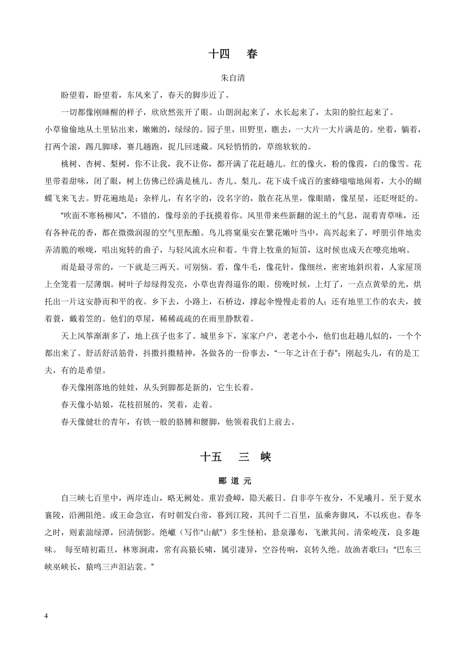 初一上背诵段：_第4页