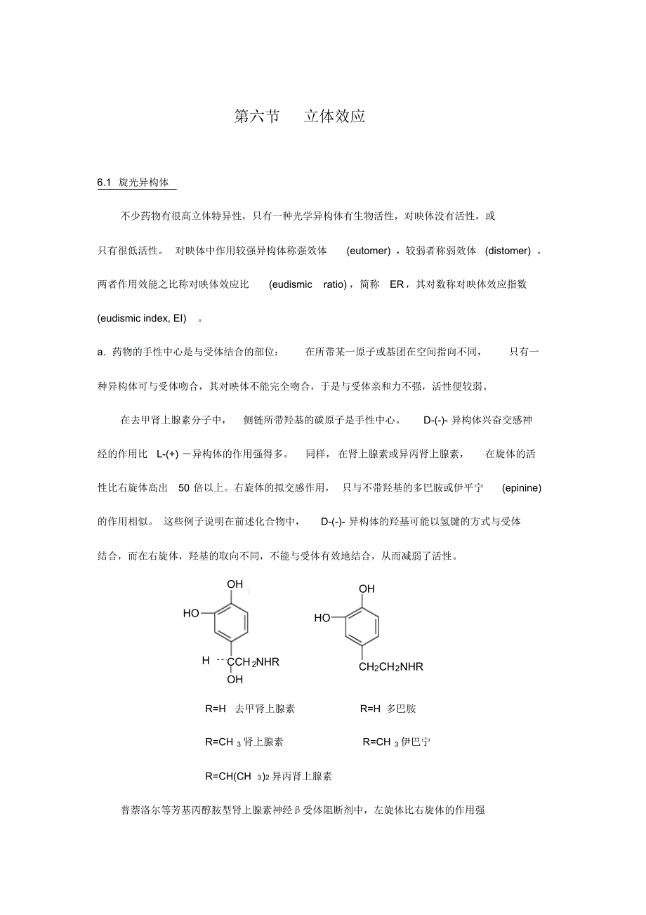 尤启东_药物化学药物_-5--10_第1页