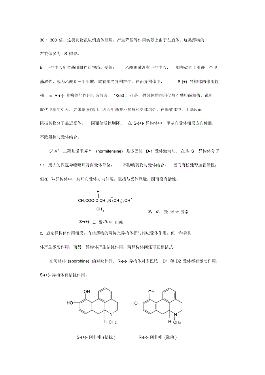 尤启东_药物化学药物_-5--10_第2页