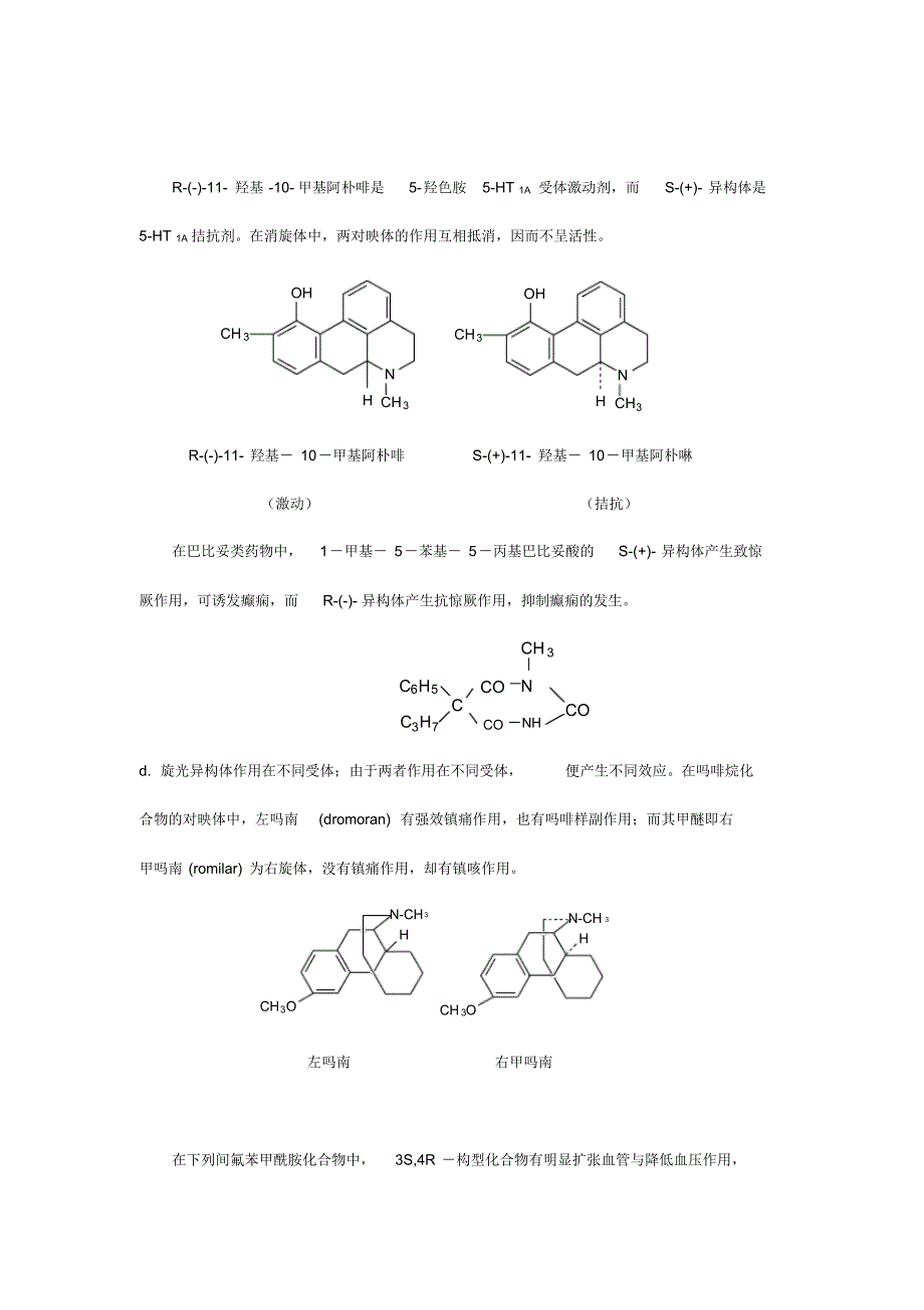 尤启东_药物化学药物_-5--10_第3页