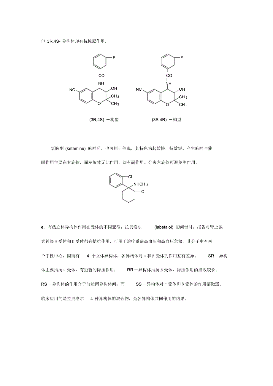 尤启东_药物化学药物_-5--10_第4页