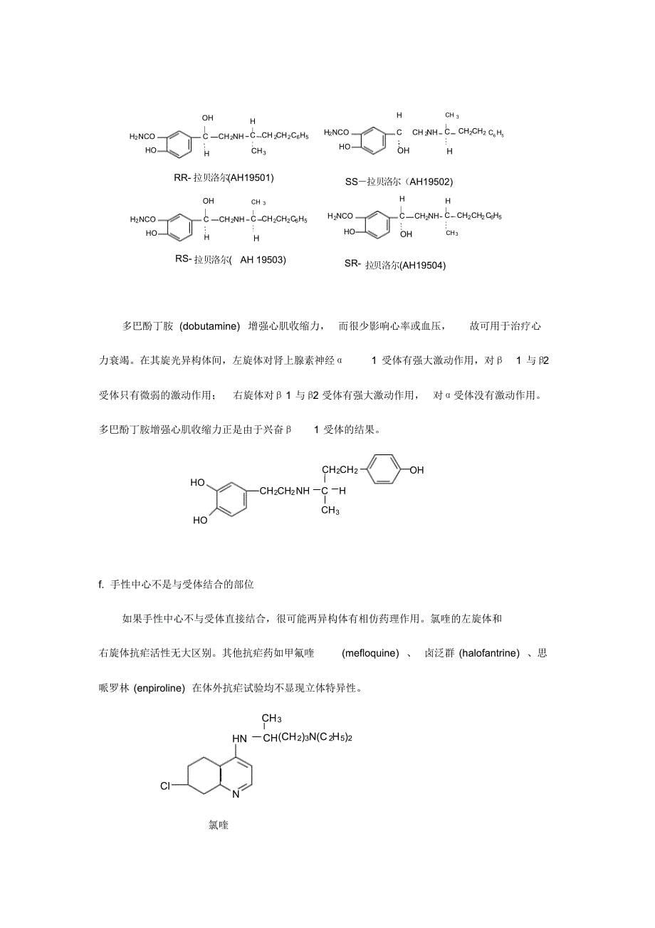 尤启东_药物化学药物_-5--10_第5页