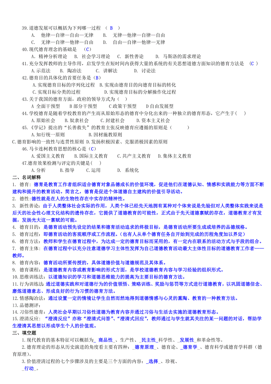 德育原理复习提纲答案版_第3页