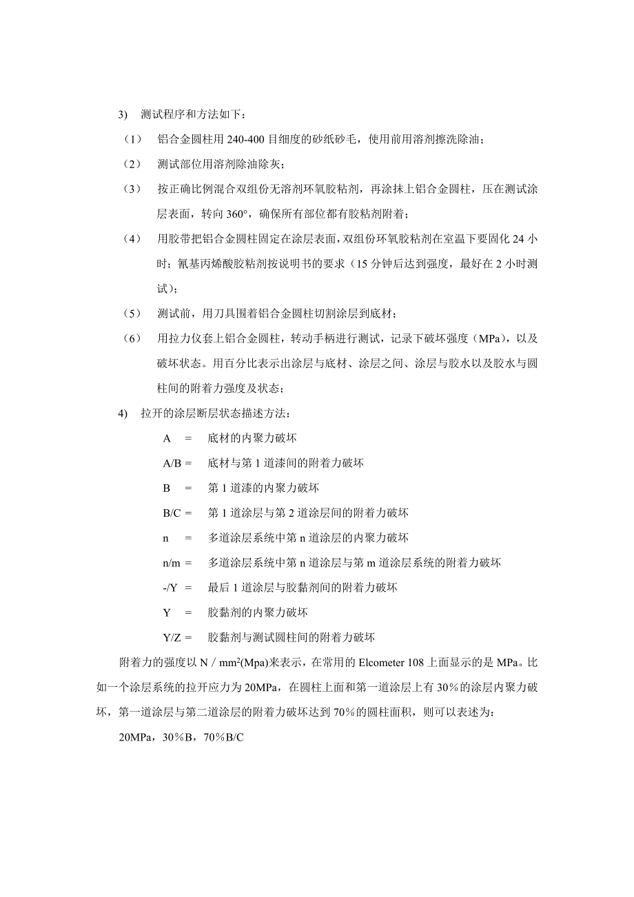 涂层附着力的检测方法与步骤_第3页