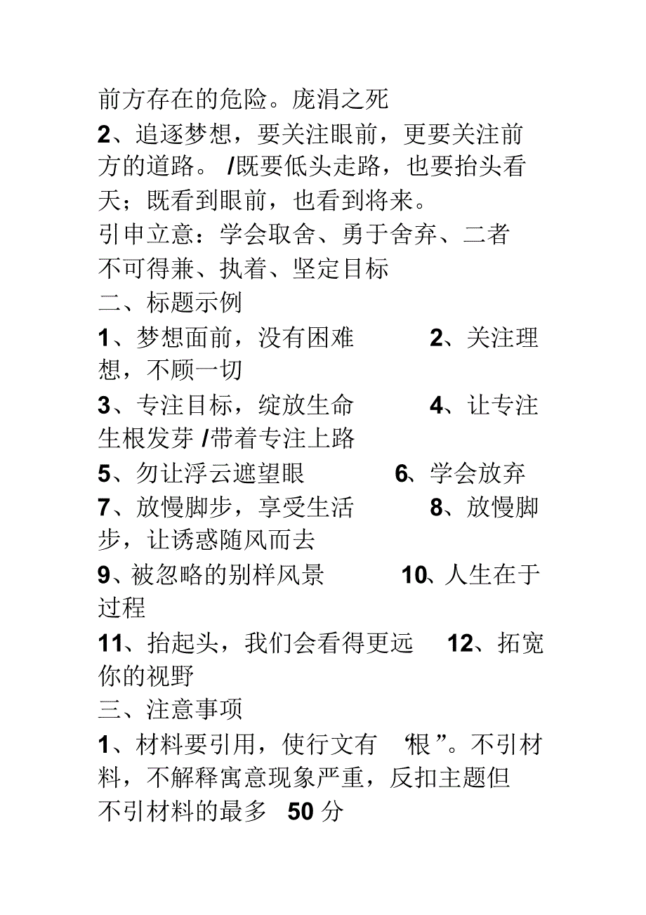 山与鹿作文讲评_第3页