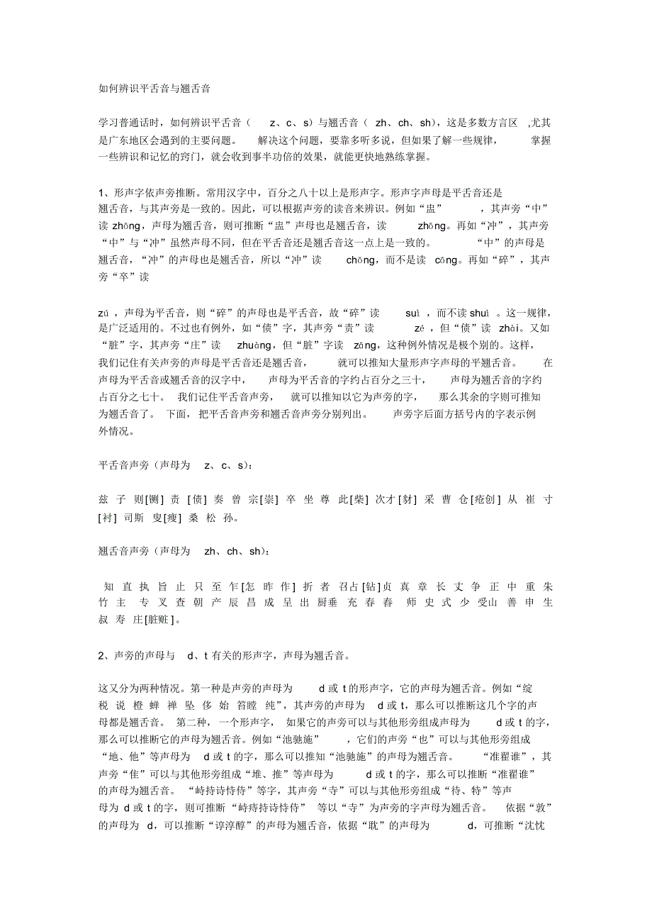 普通话发音技巧_第1页