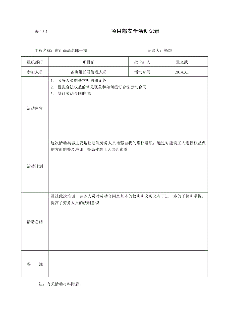 4.3.1项目部安全活动记录_第1页