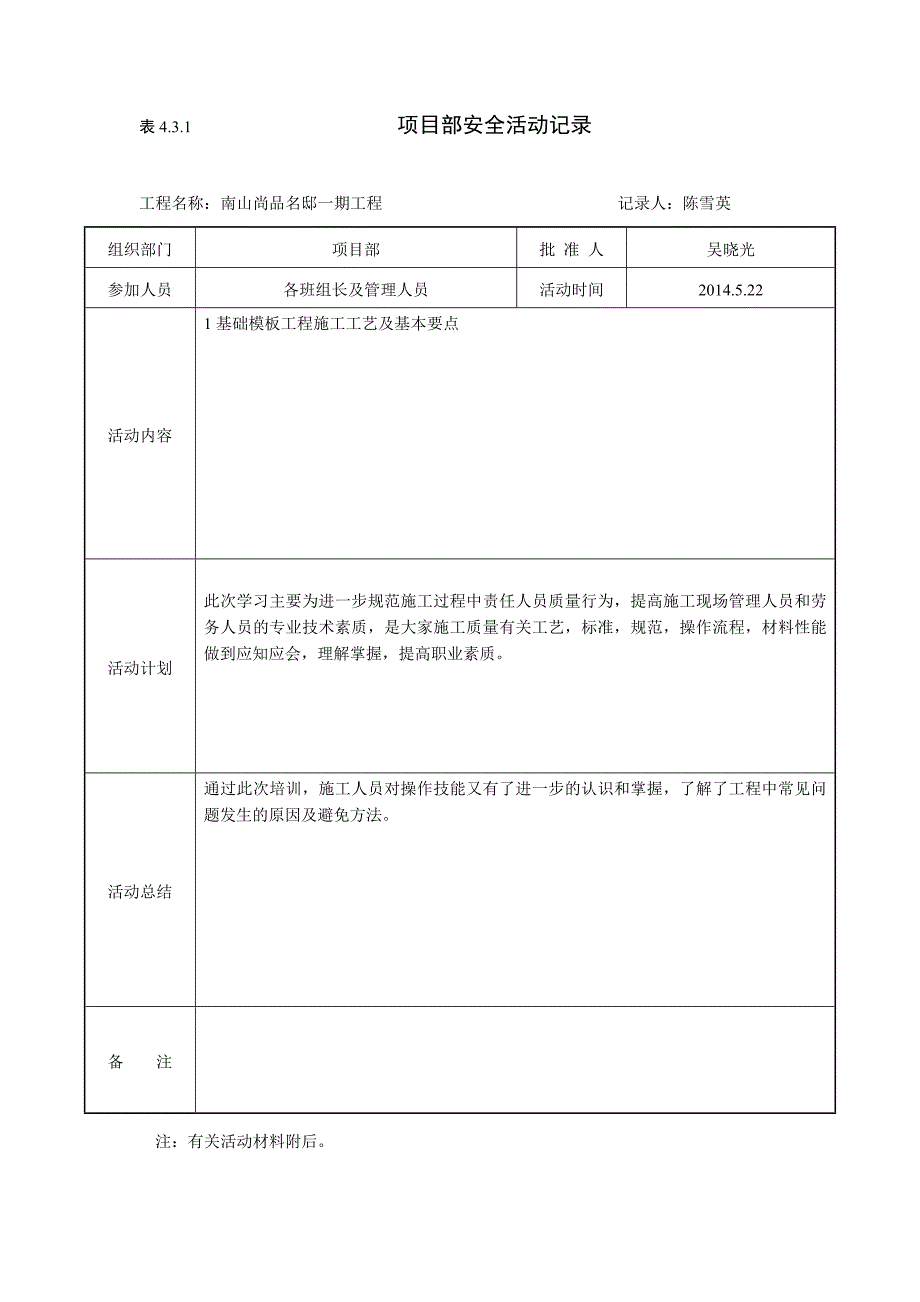 4.3.1项目部安全活动记录_第4页