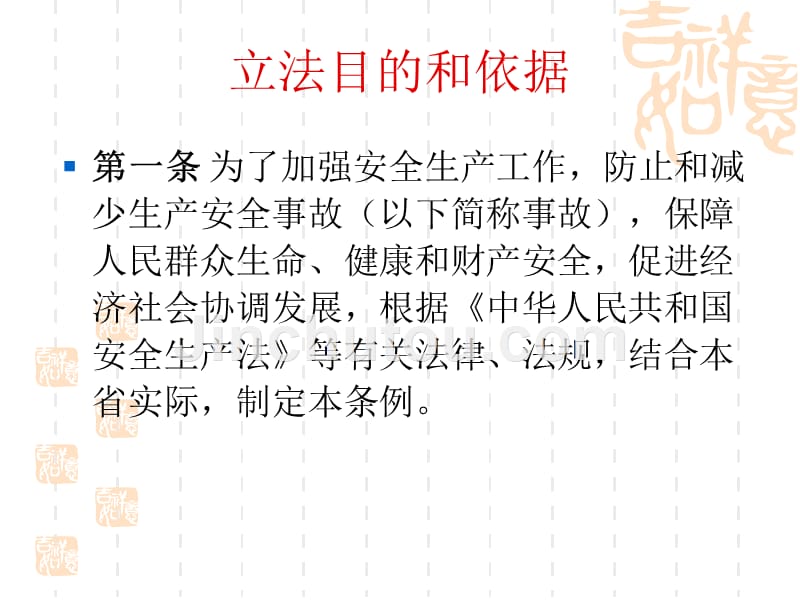 D广东省安全生产条例_第5页