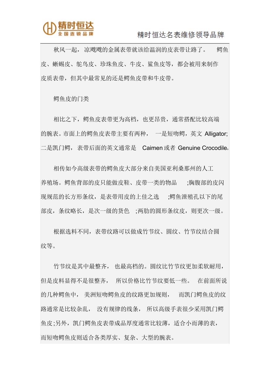 鳄鱼皮表带价格_第1页