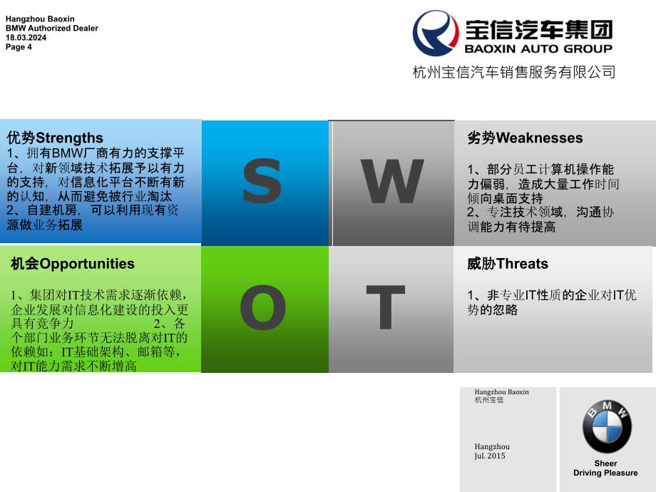 半年度总结及下半年计划-IT部_第4页