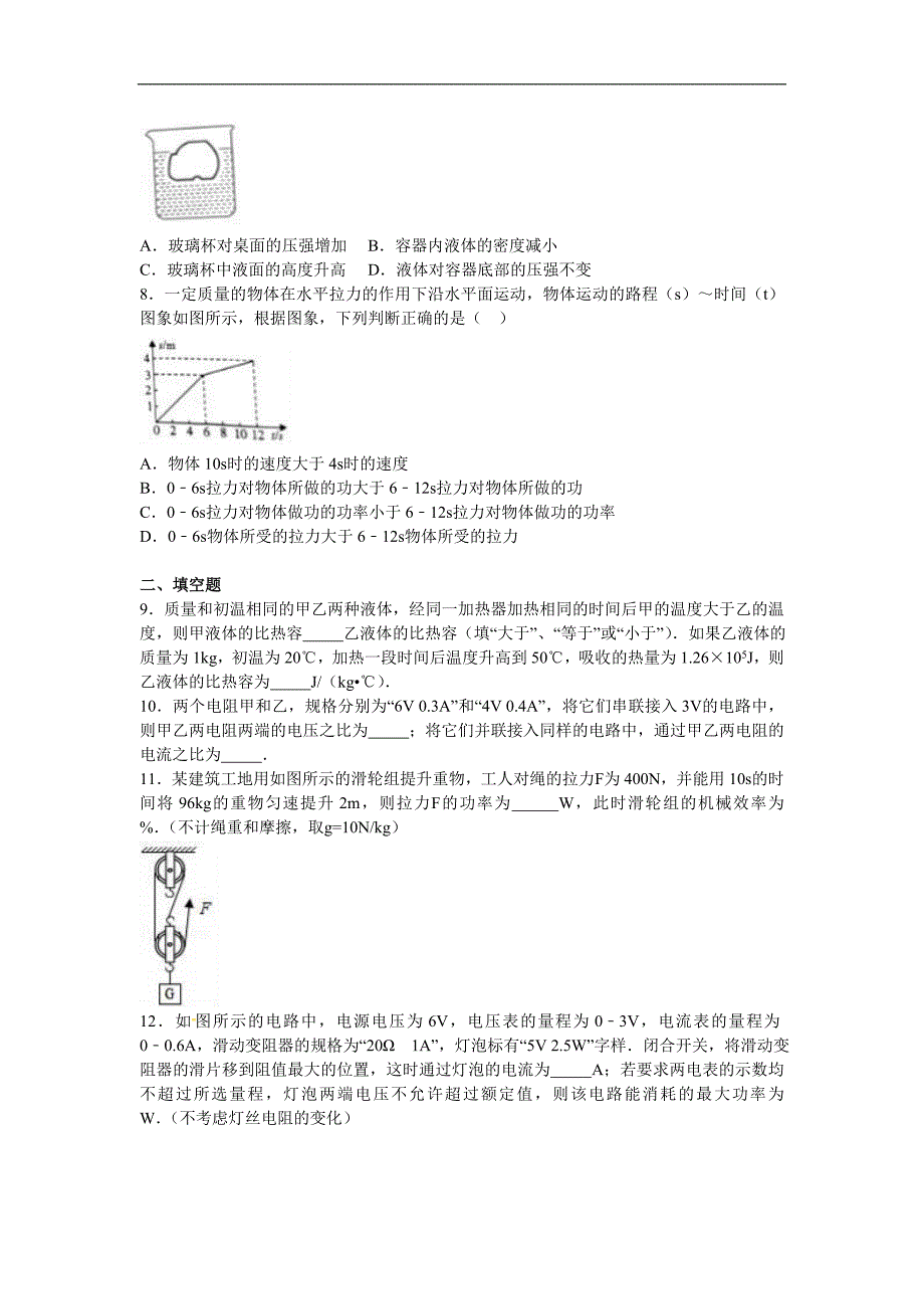 2017年四川省德阳市中考物理试卷_第2页