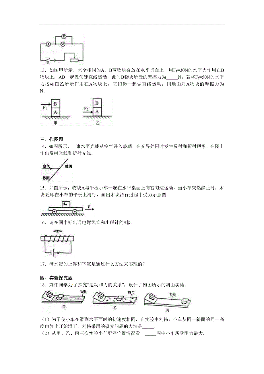 2017年四川省德阳市中考物理试卷_第3页