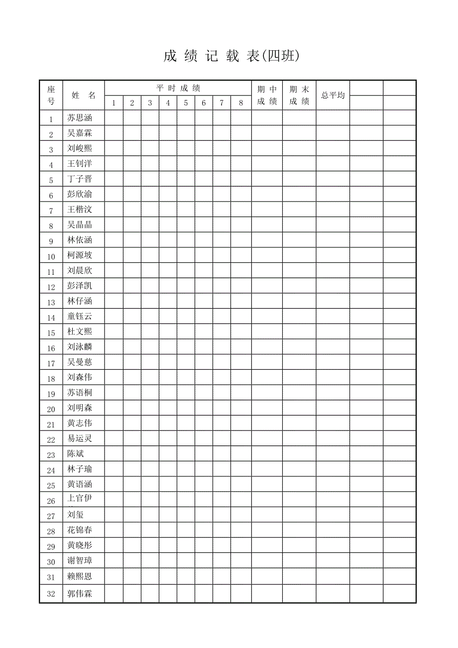 四年级秋季教学计划_第4页