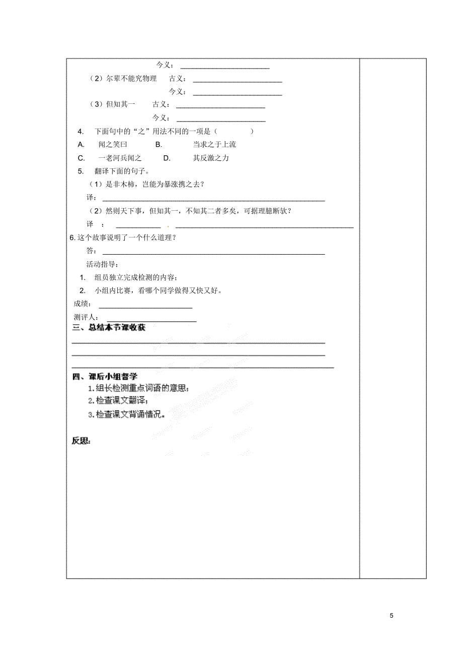 江苏省铜山区清华中学七年级语文上册第5单元第25课河中石兽导学案_第5页