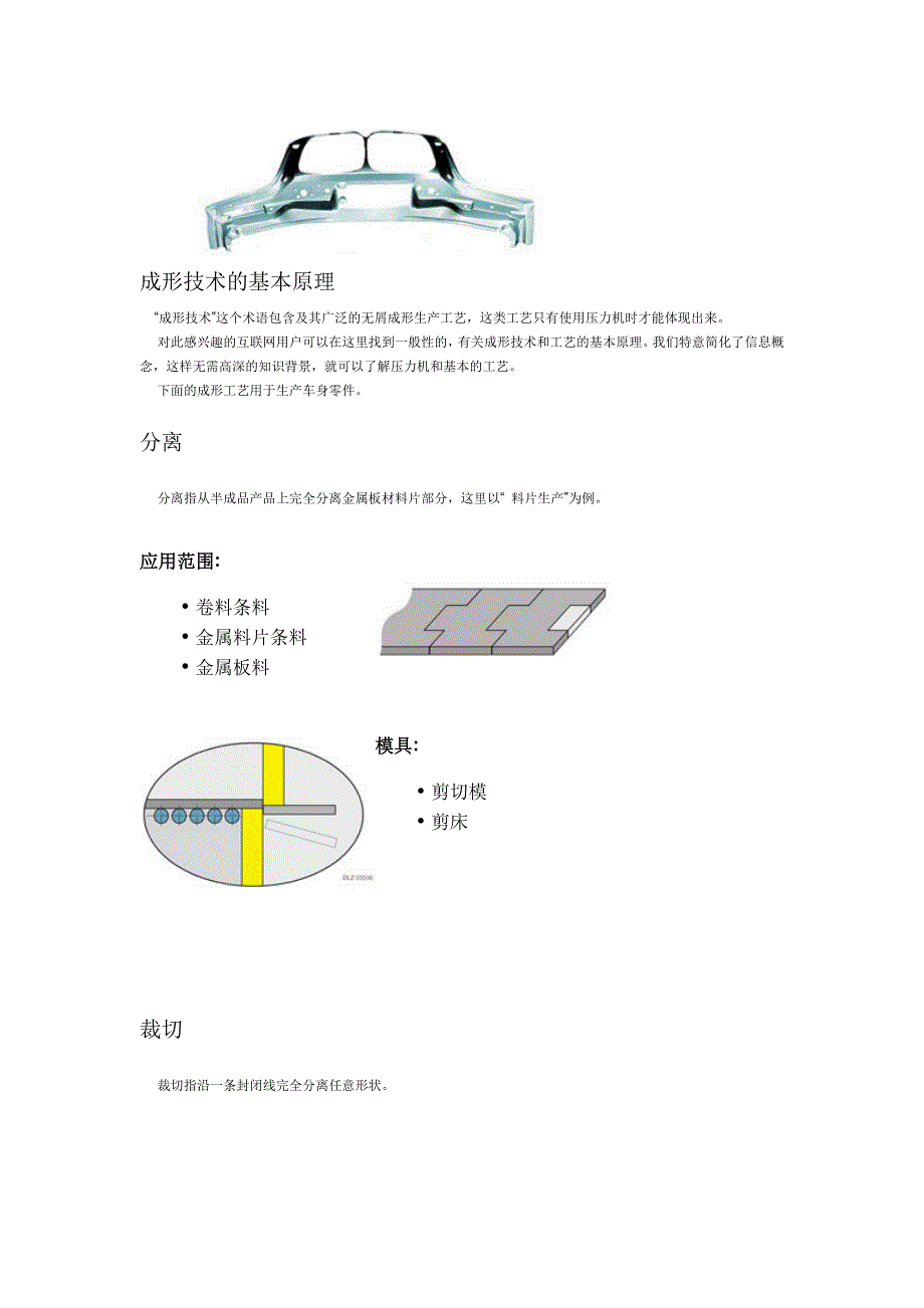 成形技术的基本原理_第1页