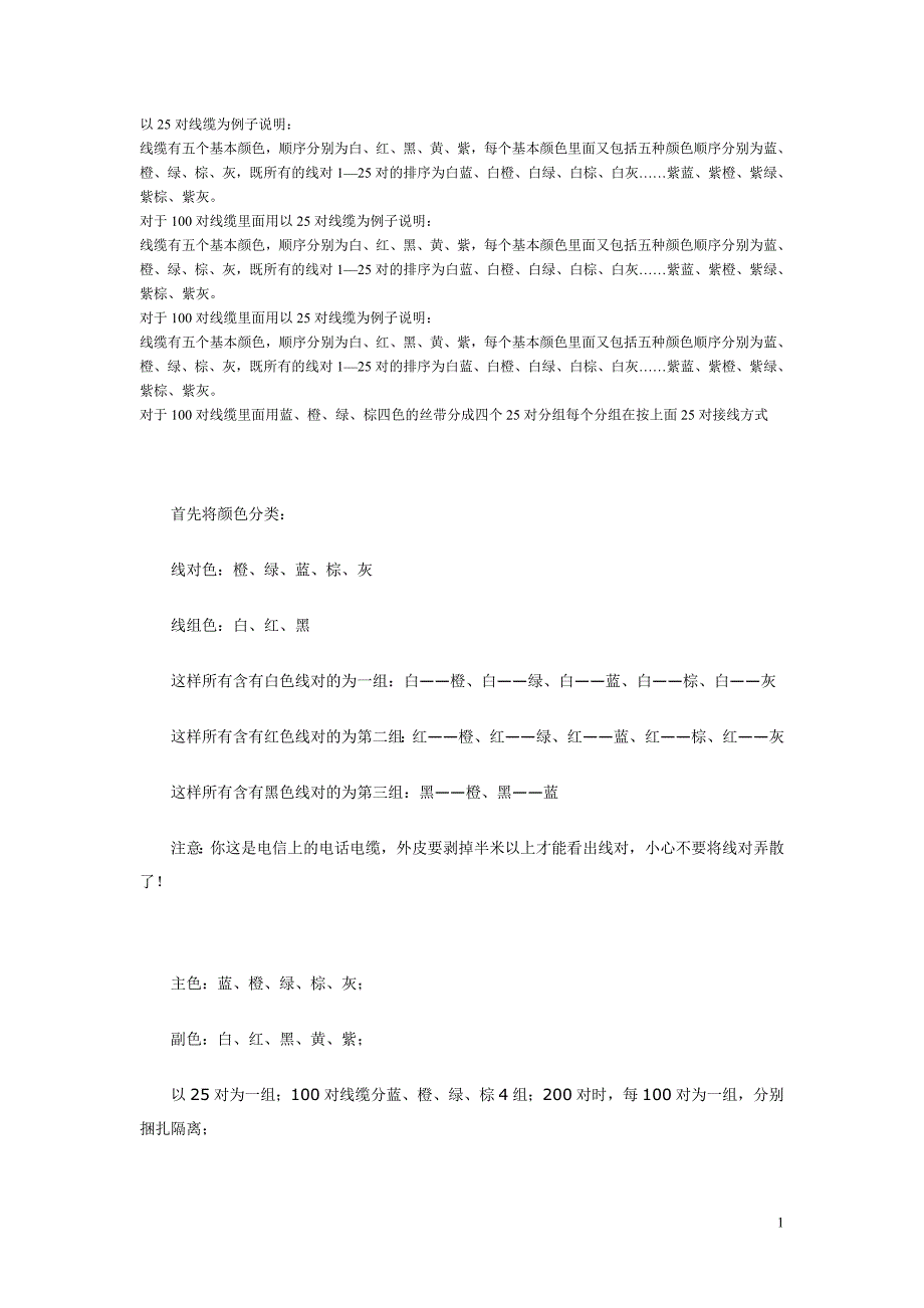 以25对线缆色标表_第1页