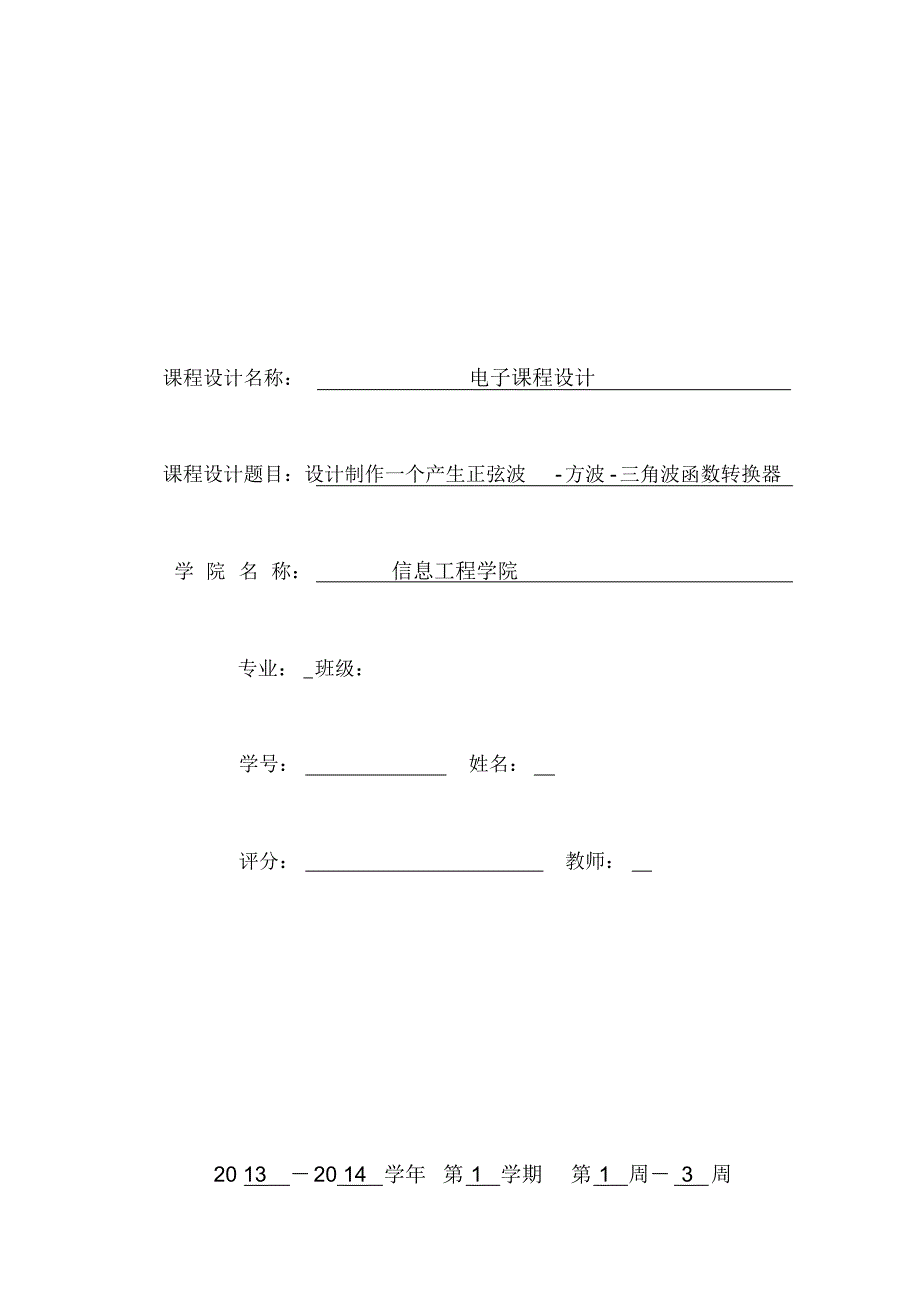 正弦波-方波-三角波函数转换器_第1页