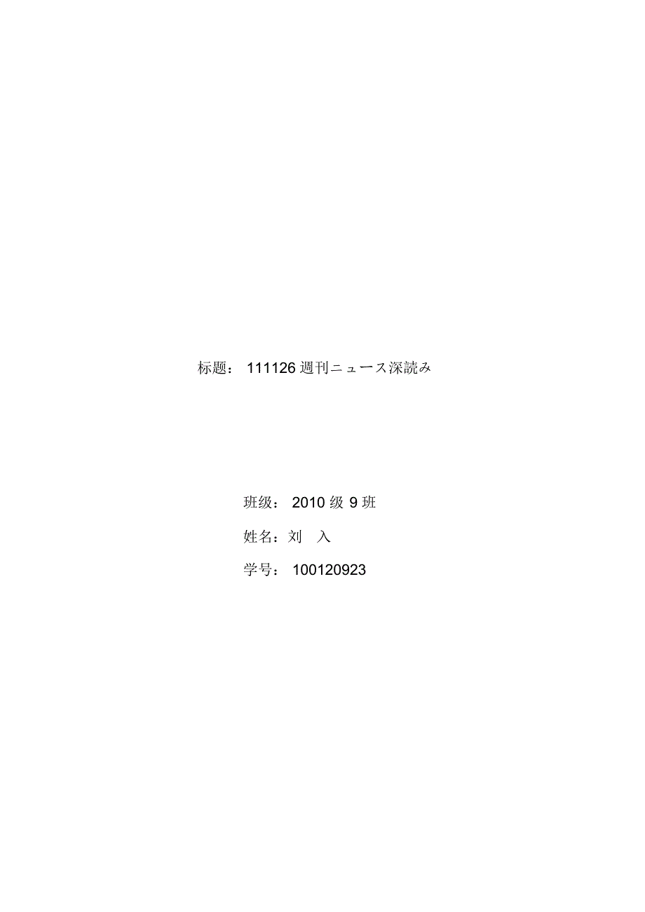 111126NHK深度阅读周刊新闻原文录记有出入_第1页