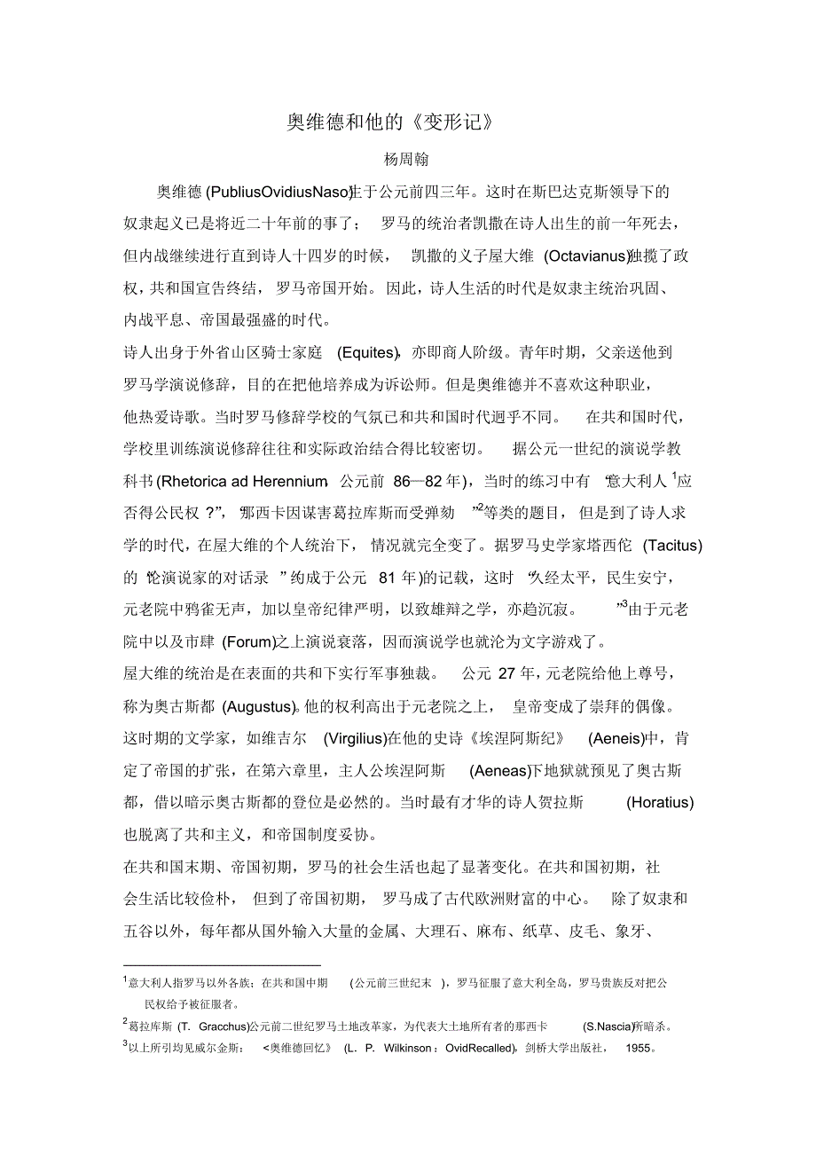 奥维德和他的《变形记》_第1页
